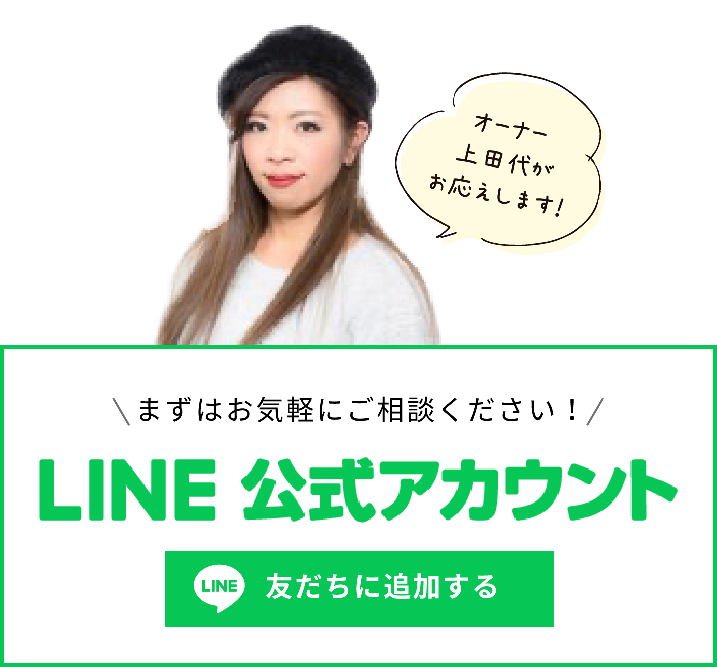 公式LINE